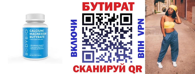 Купить где  Прокопьевск  Бутират Butirat 